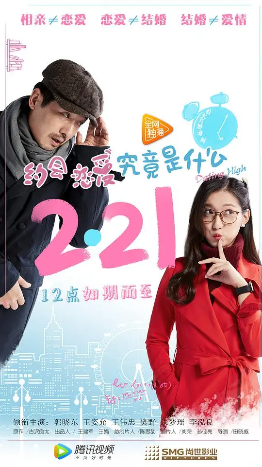 《约会恋爱究竟是什么》：探讨恋爱难题，剖析情感真相