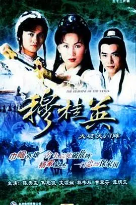 粤语经典《穆桂英之大破天门阵》：巾帼英雄的忠义与铁血