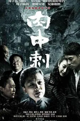 《独刺》：潜伏谍战的生死较量，信仰与背叛的残酷博弈