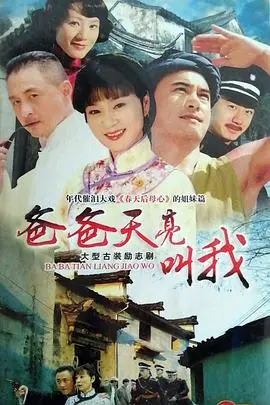 《爸爸天亮叫我》：平凡父爱的深沉与救赎之路