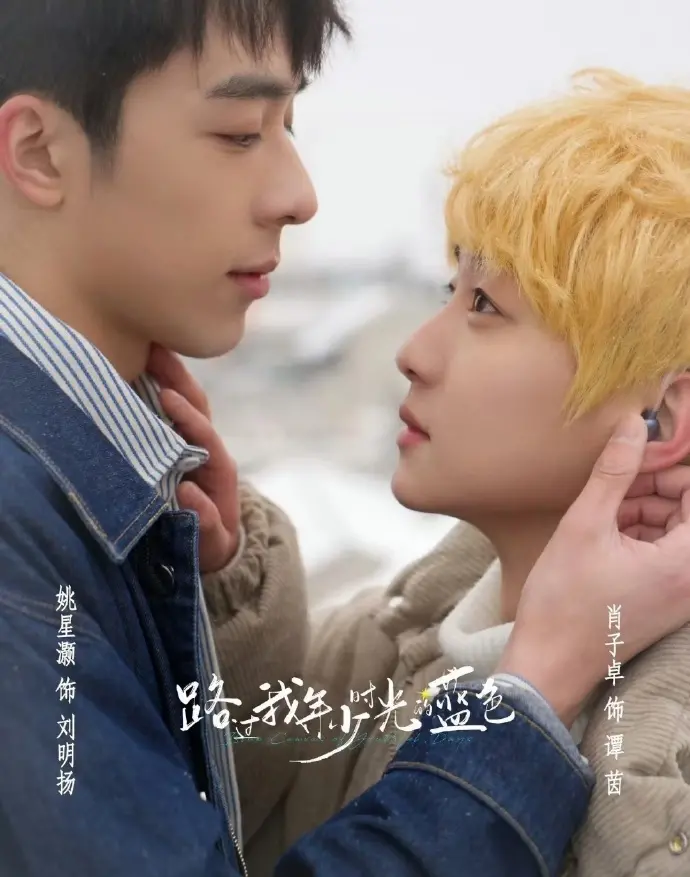 《路过我年少时光》：一部关于青春、梦想与成长的暖心之作