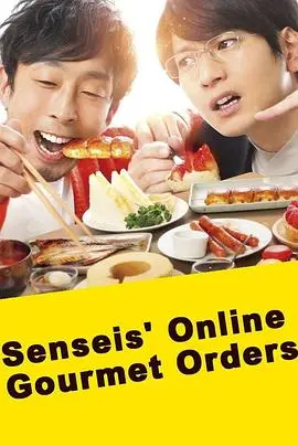 《网购美食宅幸福》：一部让你口水直流的治愈系喜剧，开启你的美食新世界！