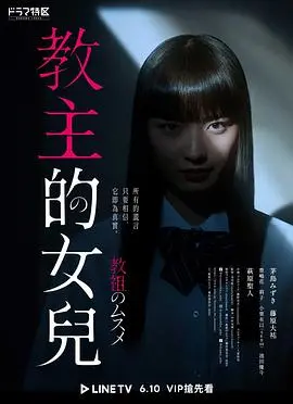 《教祖之女》：揭秘邪教背后的人性扭曲，韩国电影的深刻反思