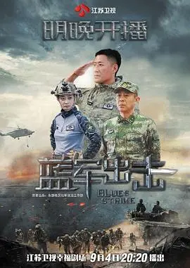 《蓝军出击》：颠覆传统的军事演习，谁才是真正的胜者？硬核解读与深度剖析