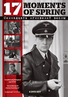 《春天的十七个瞬间》：一场高智商的谍战游戏，细节控必看！