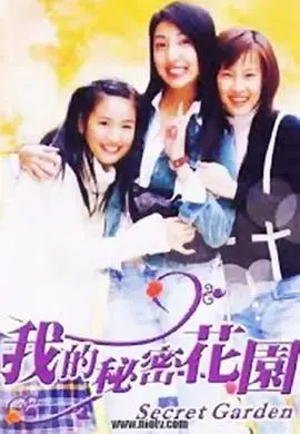 《我的秘密花园1》：少女心事、青春悸动，一场关于成长的私语（深度影评）