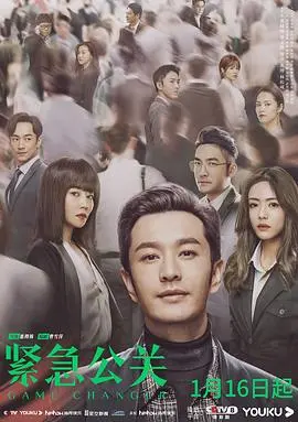 《紧急公关》深度解析：危机公关的艺术与人性的拷问，职场生存法则揭秘