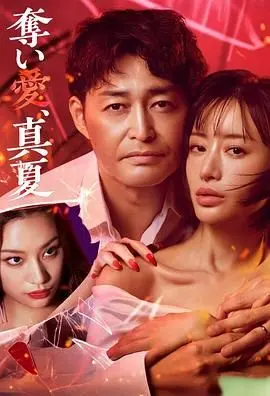 《夺爱仲夏》影评：爱欲纠缠下的救赎与毁灭，仲夏夜之梦魇