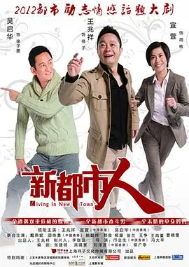 《新都市人》：当梦想照进现实，热血青年如何在都市丛林中体感予报未来？