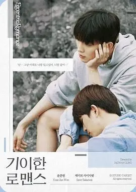 《奇异的罗曼史》：一场跨越时空的爱恋，甜蜜又奇幻，唤醒你的少女心！