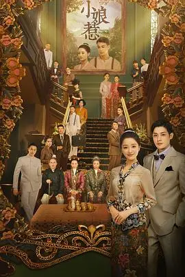 《小娘惹》：重温经典！家族恩怨下的女性命运，一场豪门恩怨史诗？
