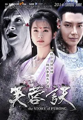 《芙蓉诀》：虐恋仙侠还是宿命纠缠？剧情、演员、看点全方位深度解析！