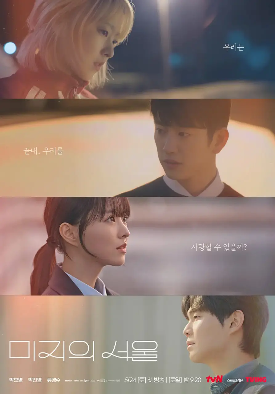 探索《未知的首尔》：迷失与寻觅，镜头下的都市灵魂与情感碰撞