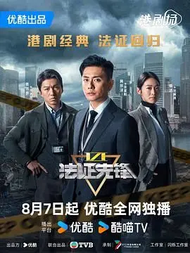 《法证先锋6：幸存者的救赎》震撼来袭！刑侦迷必看，科技破案重塑正义新篇章