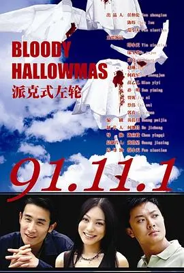 《派克式左轮》：一次失控的复仇之旅，穿越时空与人性黑暗的致命对决