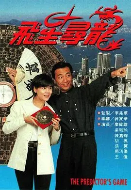 《飞星寻龙》：穿越星海的史诗冒险，揭示隐藏在巨龙传说下的深刻人性探讨与反诈警示