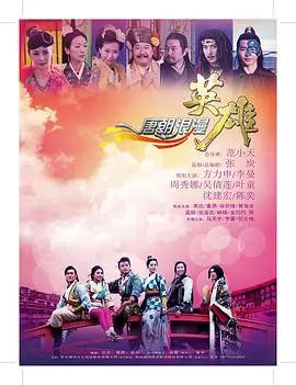 《唐朝浪漫英雄》：当古风遇上脑洞，一场笑到飙泪的奇幻爱情冒险！